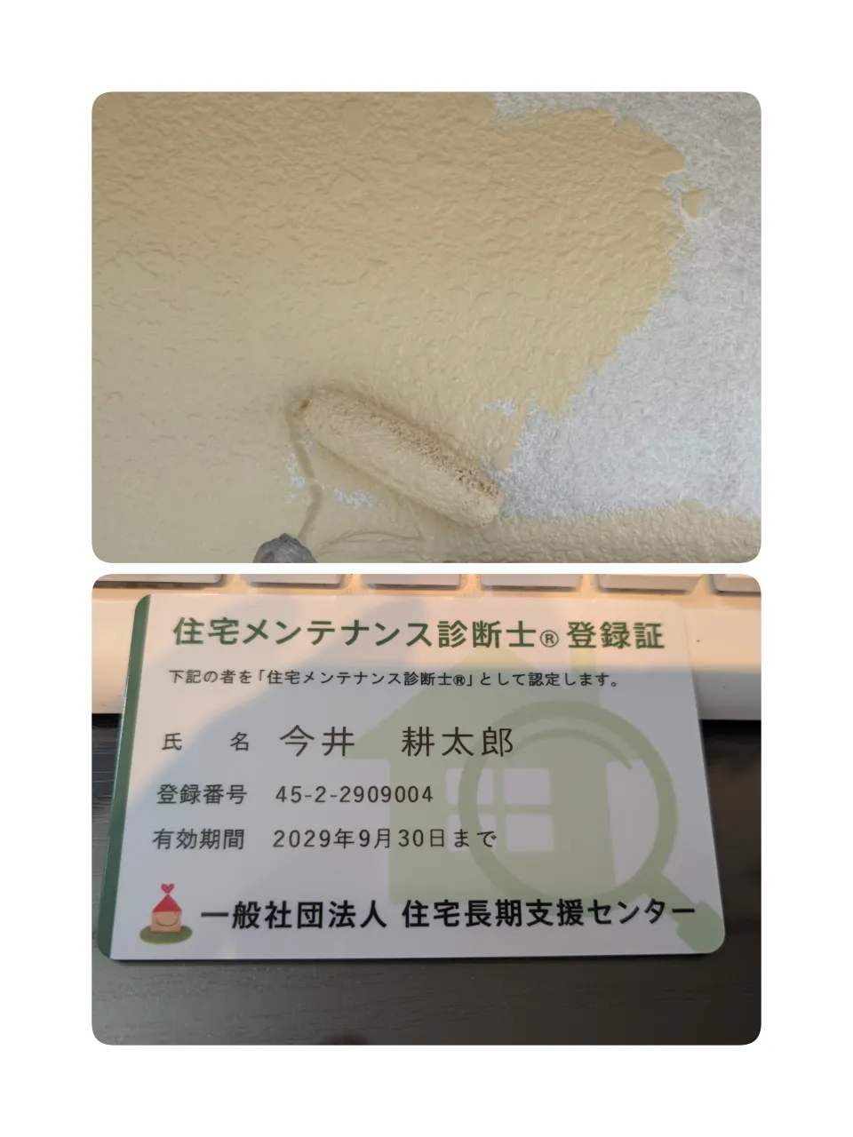住宅メンテナンス診断士の更新